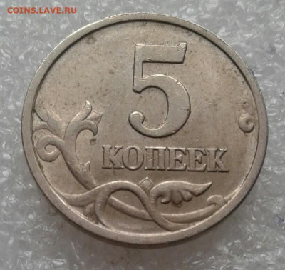 Очень редкая 5 коп 1997 сп шт.2.3  до 09.04.21 - 20210407_113729-1