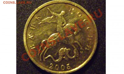 (редкие)10 копеек 2005 ММД шт.Г до 18.10 - 10коп2005ММД.штГ_аверс2