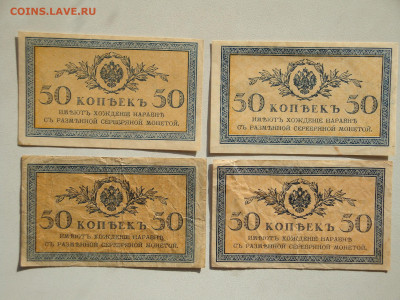 1-2-3-5-50к. 1915  до 09.04.21.мск. - DSC03796.JPG