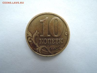 Редкий шт.В на 10 коп 2002м до 09.04.21  22-00 - DSCN7280.JPG
