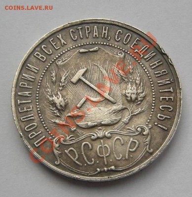 1 рубль 1922 - DSCN3301