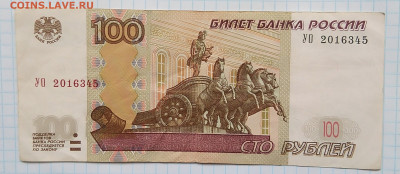 100р 1997г. Экспериментальные серии купюр УО2 - IMG_20210407_134513