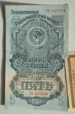 5 рублей 1947. до 09.04.21. 22.00мск. - IMG_20210407_140850_134