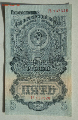 5 рублей 1947. до 09.04.21. 22.00мск. - IMG_20210407_140753_217