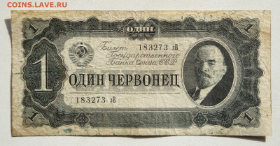 червонец 1937 до 09.04.21. 22.00мск. - IMG_20210407_140651_768