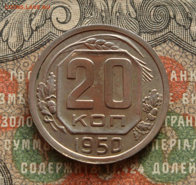20 копеек 1950   до 09.04.21.  22.00 мск - IMG_20210407_142412_082