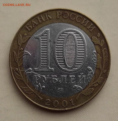 10 руб 2001г. Бим. "40 лет полета в космос" СП 2001 г,раскол - 1617794487392