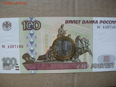 10 рублей Пермский край aUNC до 9.04.21 - DSCF0901.JPG
