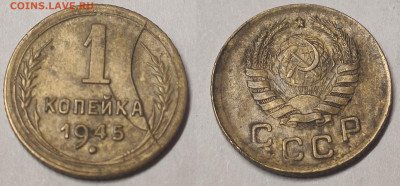 1 копейка 1945 ПОЛНЫЙ РАСКОЛ - IMG_20210309_085939