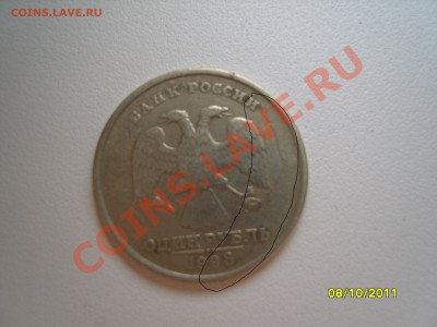 1 рубль 1998 года (нужна помощь) - SS101859.JPG