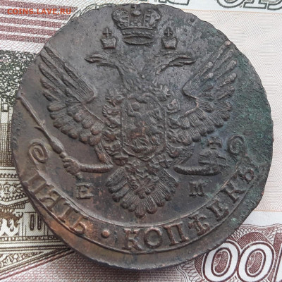 5 копеек 1789 ЕМ (не чищена) - А3-3