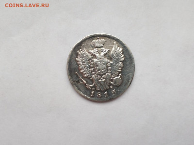 20 копеек 1813 СПБ ПС, 09.04.2021 - IMG-20210405-WA0010