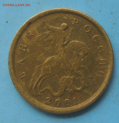 10 копеек 2001 сп, шт. Б, оч. редкий, 13.04.2021(22:00мск) - DSC00792.JPG