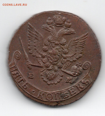 5 копеек 1780г ЕМ AU 61 грамм толстая 09.04.21 в 22:00 МСК - img20210407_16181337
