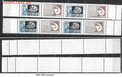 Марки СССР 1967.  №3492-3491. Филат-кая выставка. Полоски - 3492-3493 полоски