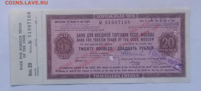 Дорожный чек для внешней торговли СССР 1984 г до 13.04. - IMG_20210407_153913