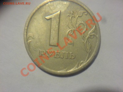 Трещины,раскольчики,смещение монеты России - DSC02409.JPG