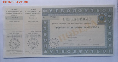 Сертификат членства в форуме болельщиков футбола. - IMG_20210407_153625