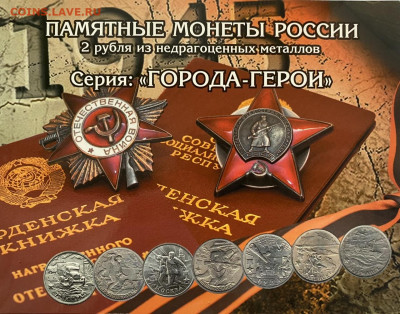 2р. Города герои 9 шт. в буклете до 10.04 - F8800D10-AF82-4352-A20D-4BE2C94C3963