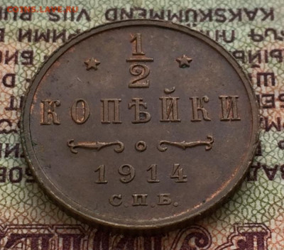 2 копейки СПБ1914 Unc - 70B19E73-F13C-4F82-B738-10DC538478A4