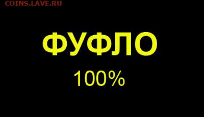 рубли 1783, 1860 на подлинность - 0 ФУФЛО