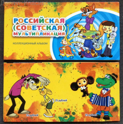 Мультипликация Коллекционный альбом 3 монеты - 215670066.1