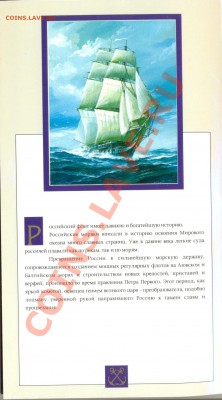1996 год, 300 лет флоту, ЛМД, до 19 октября 2011г.22-03 - набор флот 1995-5000 (4)
