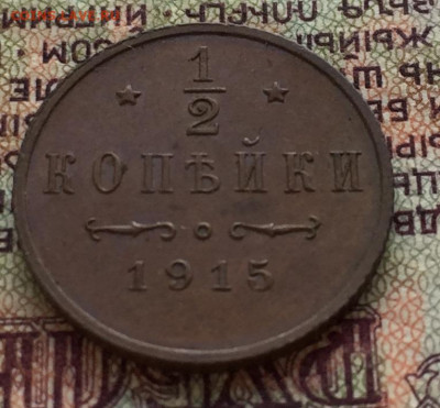 2 копейки 1915 Unc - 44421AF8-E315-40A3-8C10-262A89564BFB