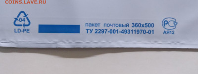 Почт.пласт.конверты по 5 рублей.ФИКС.до 13.04. - IMG_20210222_091430