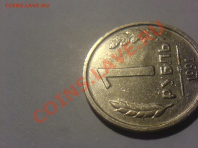 Трещины,раскольчики,смещение монеты России - DSC02413.JPG