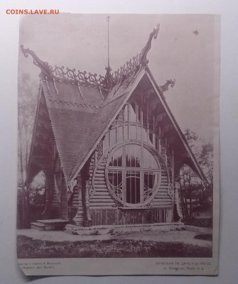 Фототипия "Купальня на даче Г-на Крузе"Проект.до 1917 г. - IMG_20210320_125816