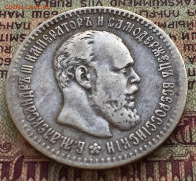 25 копеек АГ 1894 - 462DA3F1-81E9-4070-89CC-0084E2C8D02C