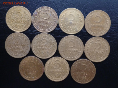 5 копеек 1926-1949г. 11шт Бюджетные До 11.04. - P1050989.JPG