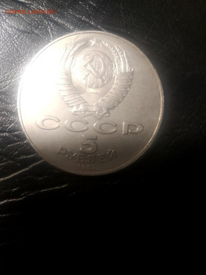 5 рублей 1987 года. Оригинал или нет - yGFQmX09b-4