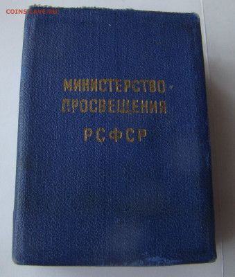 Коробочка под СЕРЕБРЯНУЮ ШКОЛЬНУЮ МЕДАЛЬ до 13.04.21г 21-00 - DSC07760.JPG