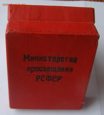 Коробочка под ЗОЛОТУЮ ШКОЛЬНУЮ МЕДАЛЬ до 13.04.21г 21-00 - DSC07753.JPG