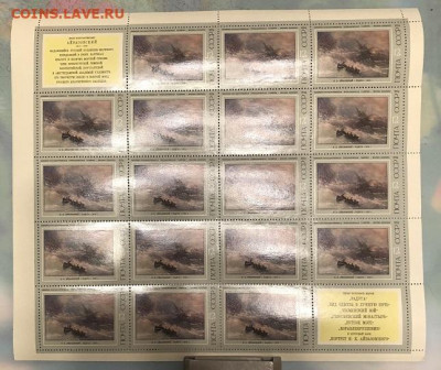 Листы марок СССР 1974 с купонами, Айвазовский и тд. - D5BAD624-1D3A-42A7-BC17-FF0C0EF211CB
