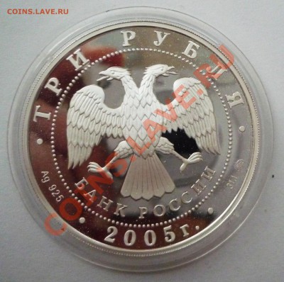 3 руб,2005г,Станция метро Кропоткинская,Ag925 оценка - P1080177.JPG