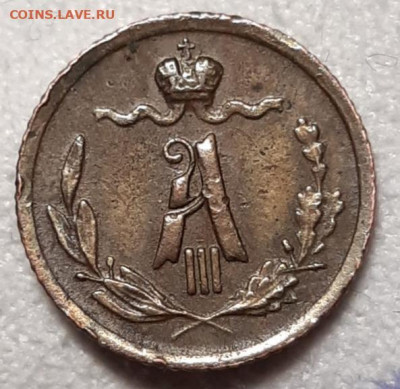 4 копейки 1891 - 20210407_193531