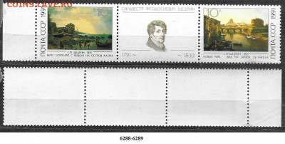 Марки СССР 1991. №6288-6289 Щедрин. Сцепка - 6288-6289 сцепка