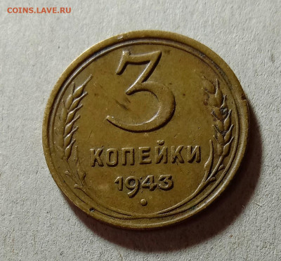 3 копейки 1943,1948,1950. До 9.04.21 в 22.00 МСК - аук1