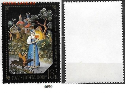 Марки СССР 1977. №4690 Федоскино16 коп. - 4690