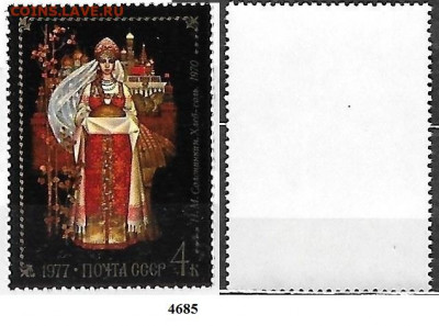 Марки СССР 1977. №4685 Федоскино 4 коп. - 4685