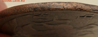 2 копейки 1793 мм . Павловский Перечекан. Подлинность ? - IMG_20210407_202936