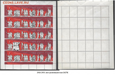 Марки СССР 1963 №2926-31 Вперед к коммунизму лист разновид. - 2926-2931 лист разновидностью 2627К