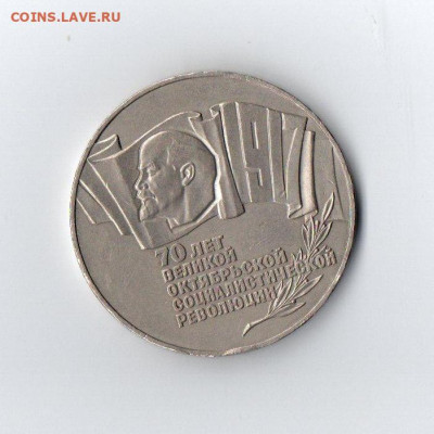 5 рублей 1987 года. Оригинал или нет - img137