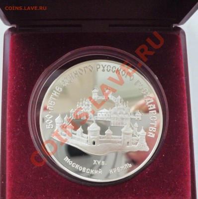 3 руб,500-летие ед.русского гос-ва,1989,коробка,сертификат - P1080180.JPG