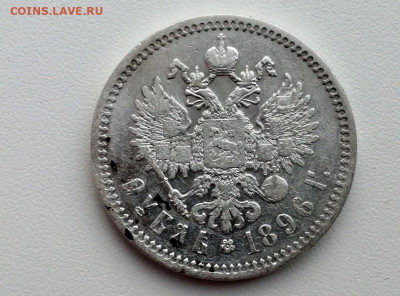 рубль 1896 года, гурт звезда, до 13.04.2021 в 22.00 (2) - 3