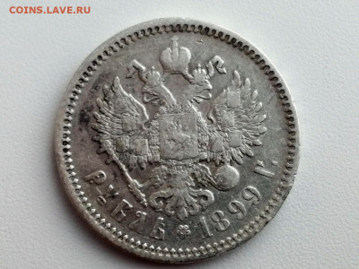 рубль 1899 года, гурт ФЗ, до 13.04.2021 в 22.00 (3) - 3