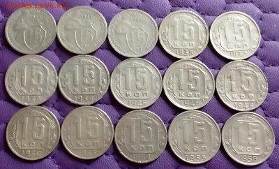 15 копеек 1931-56. До 9.4.21 в 22.00 - 20210407_220537